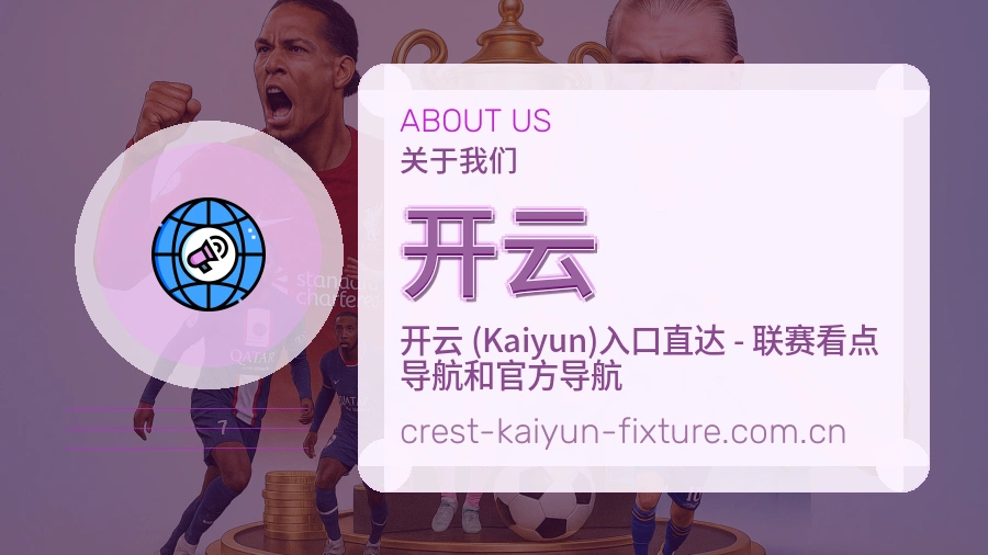开云平台内容说明